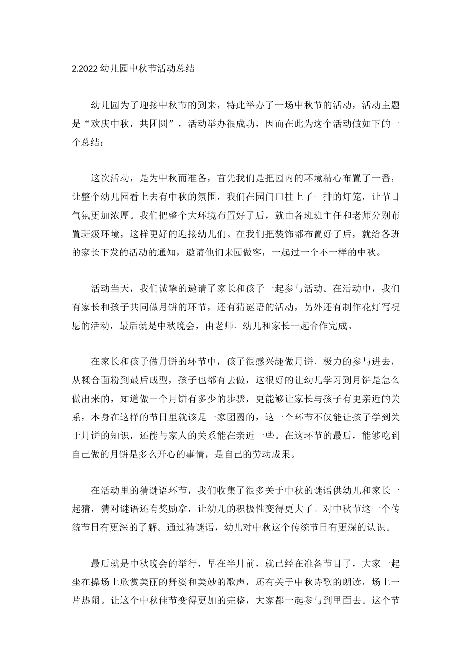 2022幼儿园中秋节活动总结范文5篇.docx_第3页