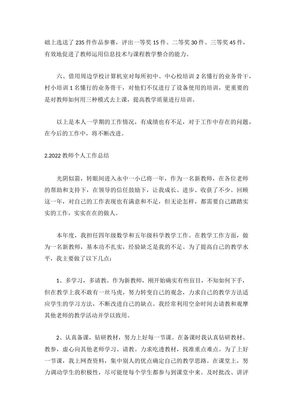 2022教师个人工作总结（精选5篇）.docx_第2页