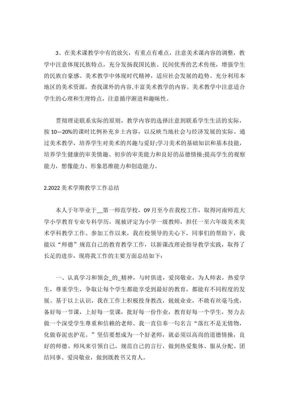 2022美术学期教学工作总结【5篇】.docx_第2页