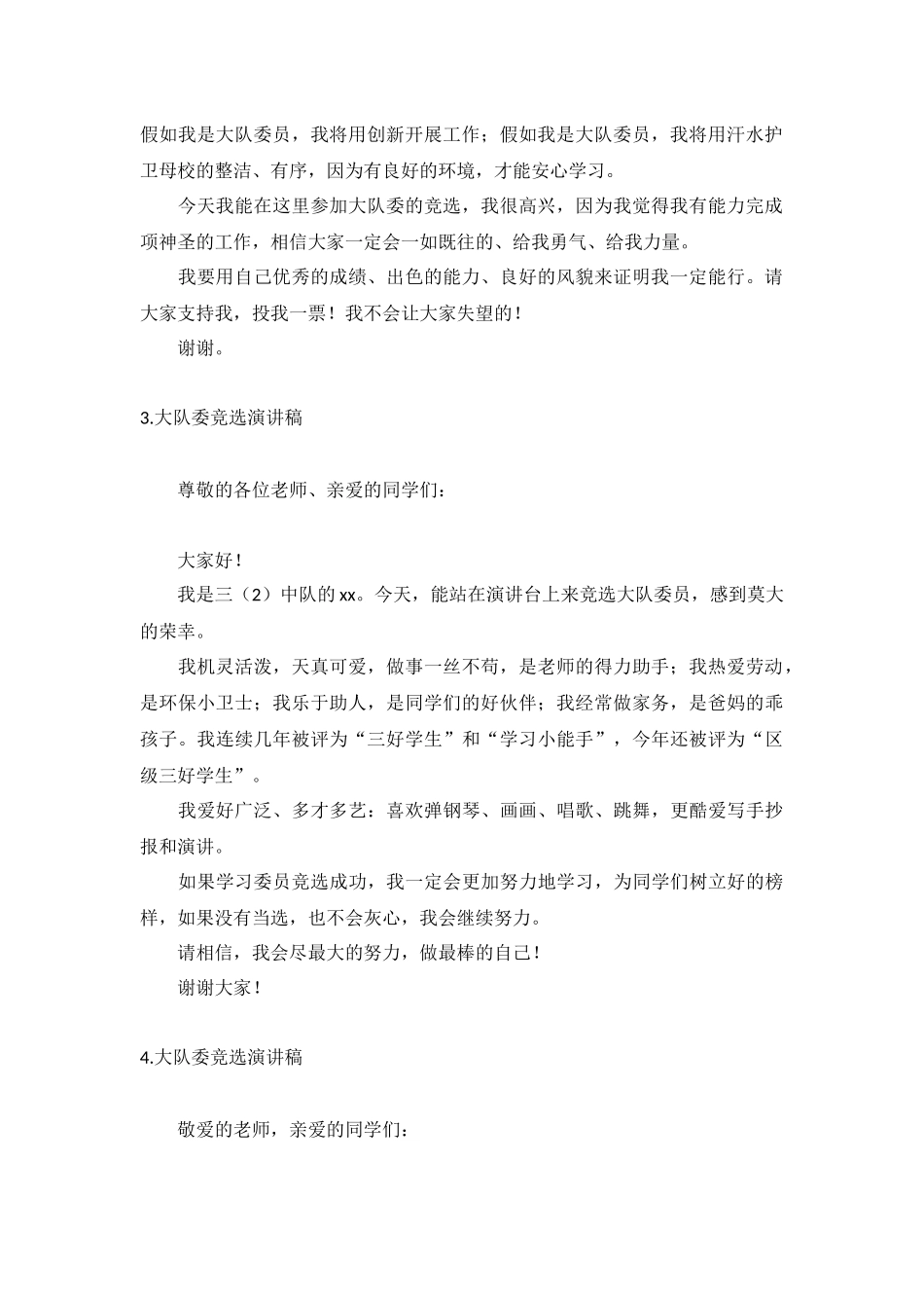 大队委竞选演讲稿【5篇】.docx_第2页
