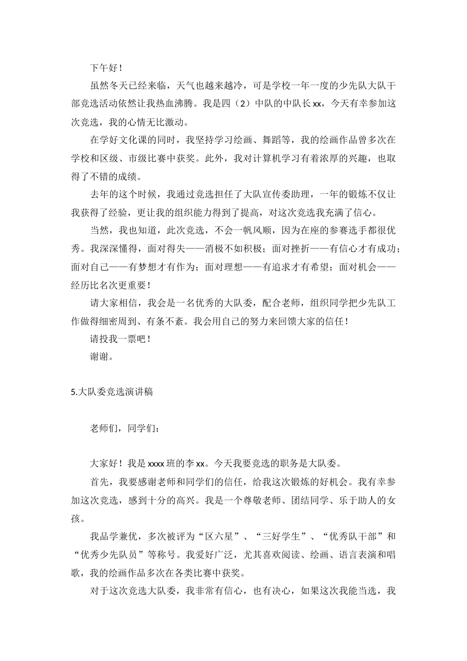 大队委竞选演讲稿【5篇】.docx_第3页