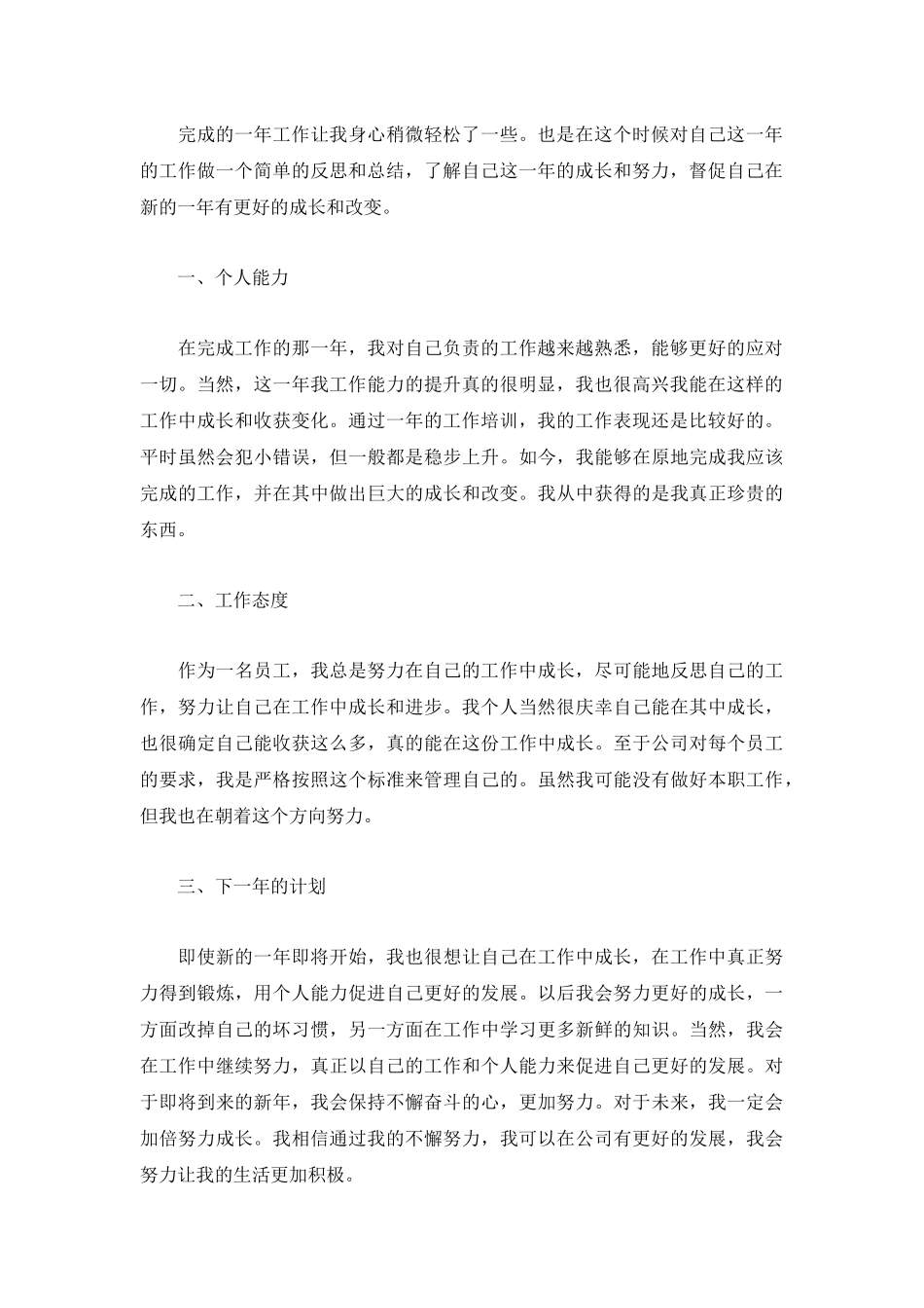 公司个人年终工作总结400字5篇.docx_第2页