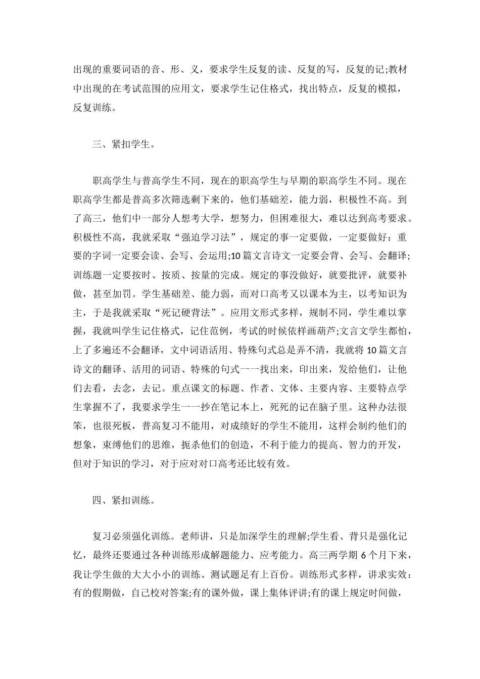 2022学校高考工作复盘总结5篇.docx_第2页