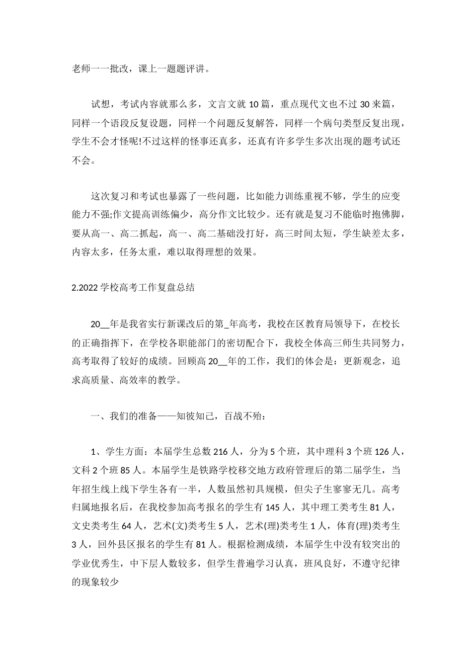 2022学校高考工作复盘总结5篇.docx_第3页