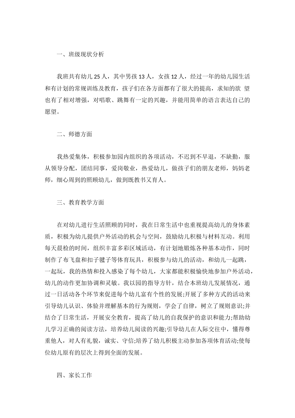 教师工作总结个人2022（5篇）.docx_第3页