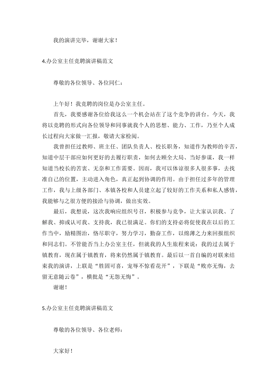 办公室主任竞聘演讲稿范文【5篇】.docx_第3页