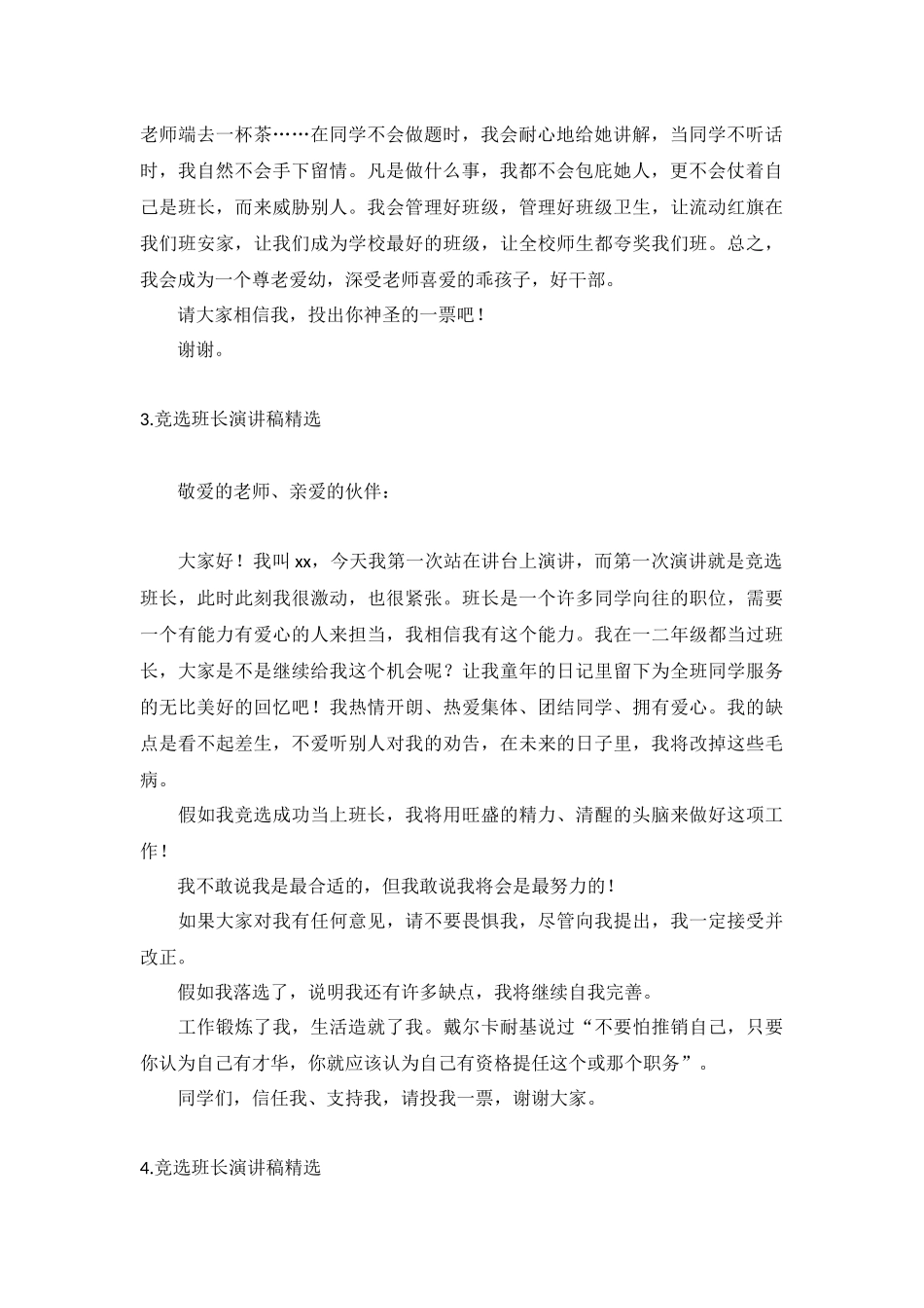 竞选班长演讲稿【精选5篇】.docx_第2页