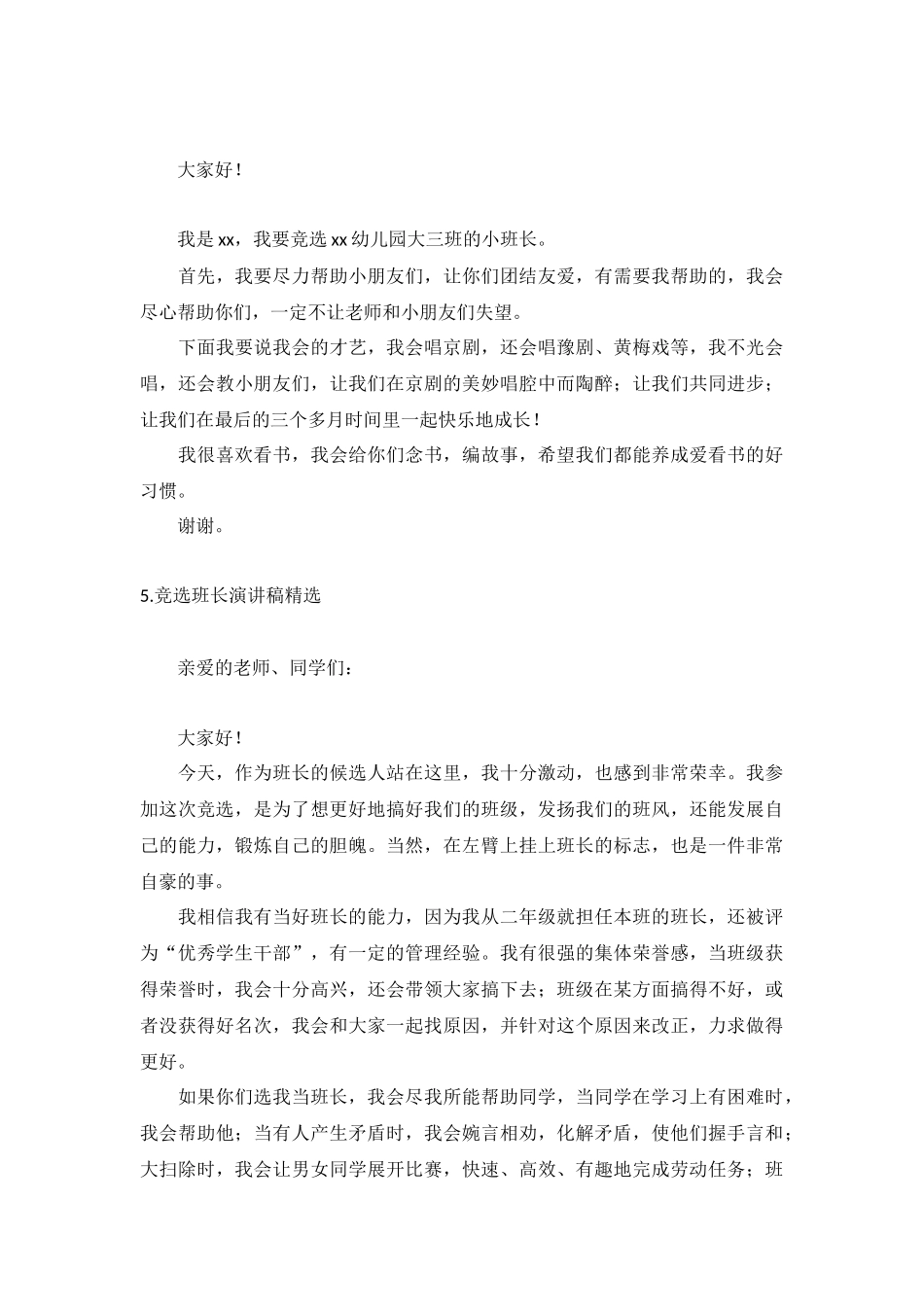 竞选班长演讲稿【精选5篇】.docx_第3页