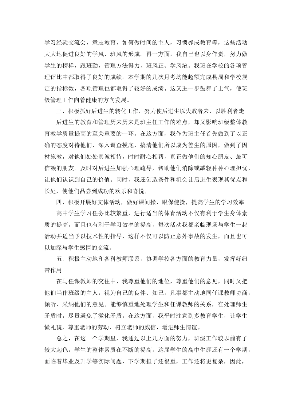 个人期末述职报告5篇.docx_第2页