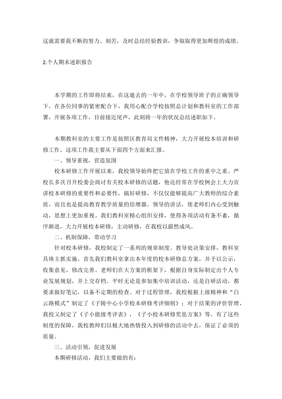 个人期末述职报告5篇.docx_第3页