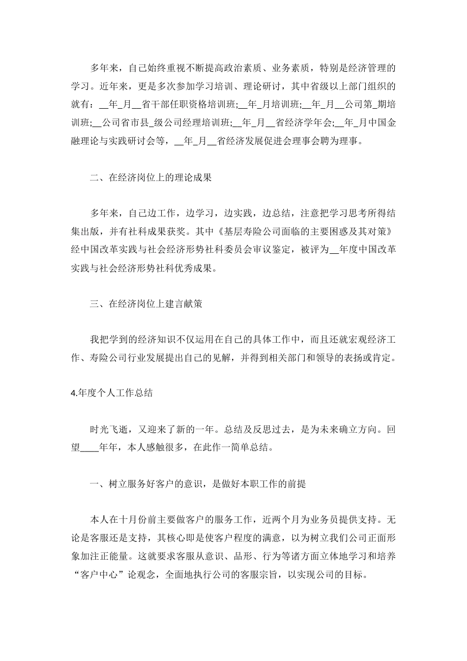 年度个人工作总结范文5篇.docx_第3页