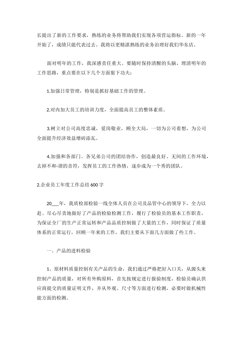 企业员工年度工作总结600字（5篇）.docx_第2页