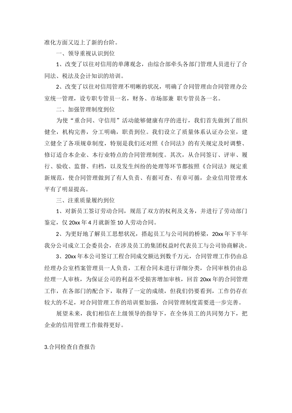 合同检查自查报告5篇.docx_第3页