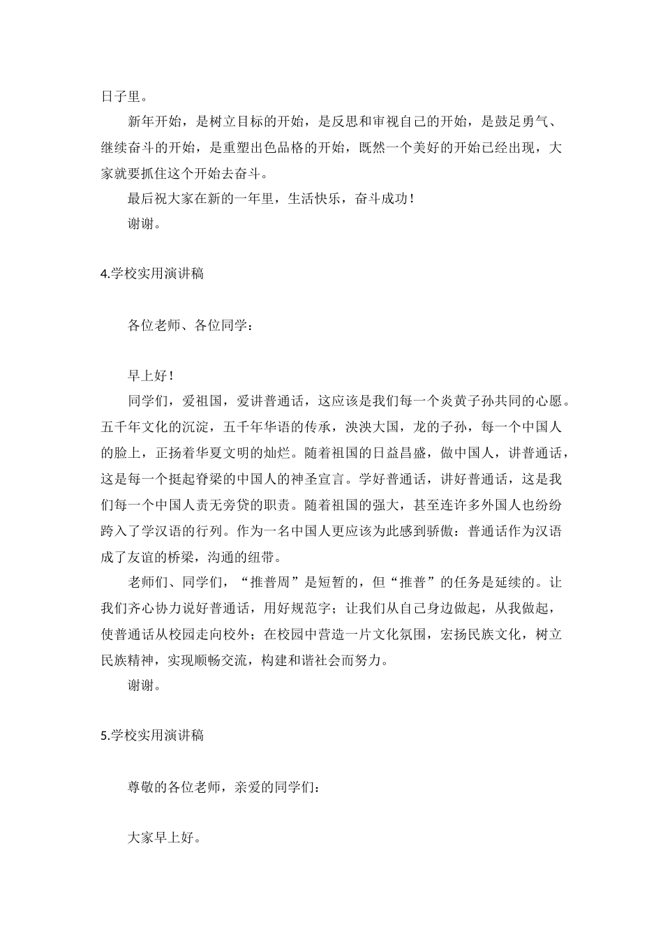 学校实用演讲稿【5篇】.docx_第3页