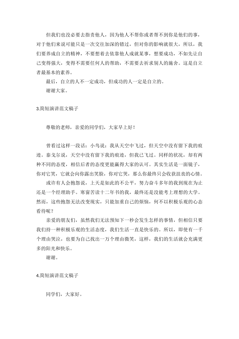 简短演讲范文稿子【5篇】.docx_第2页