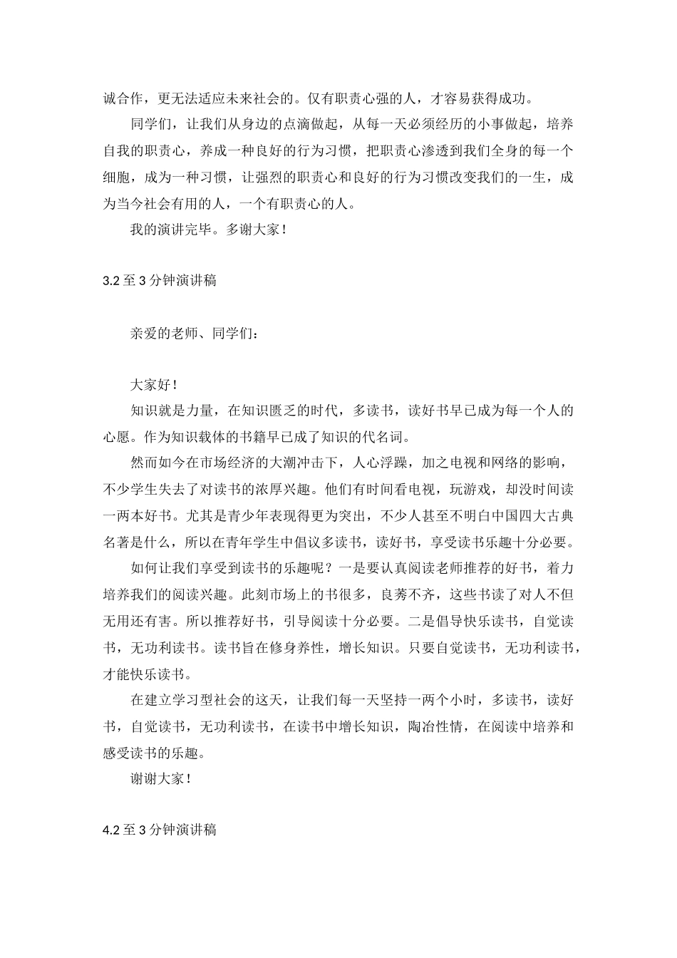 演讲稿【5篇】.docx_第2页