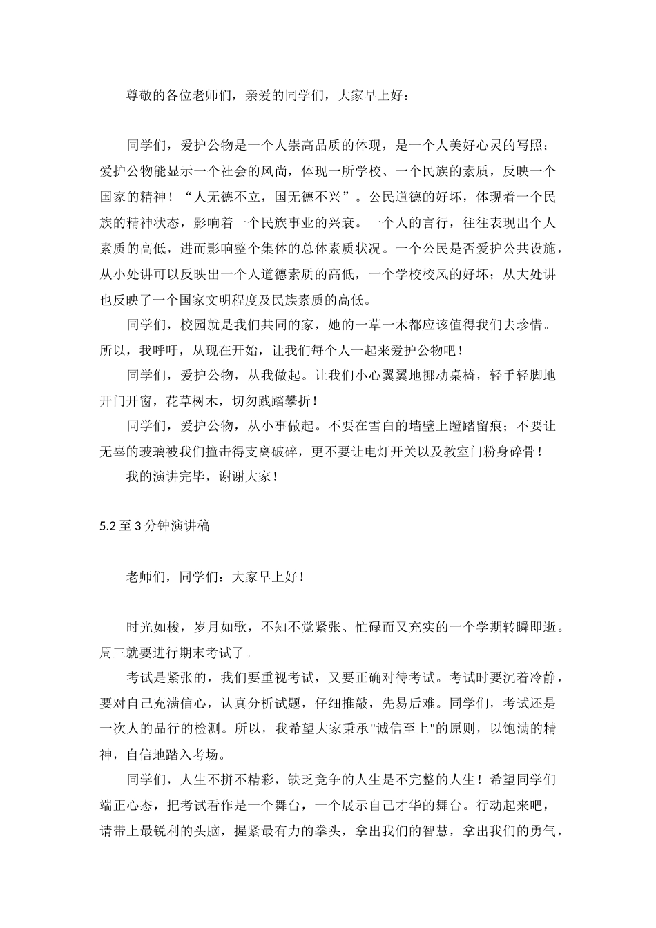 演讲稿【5篇】.docx_第3页