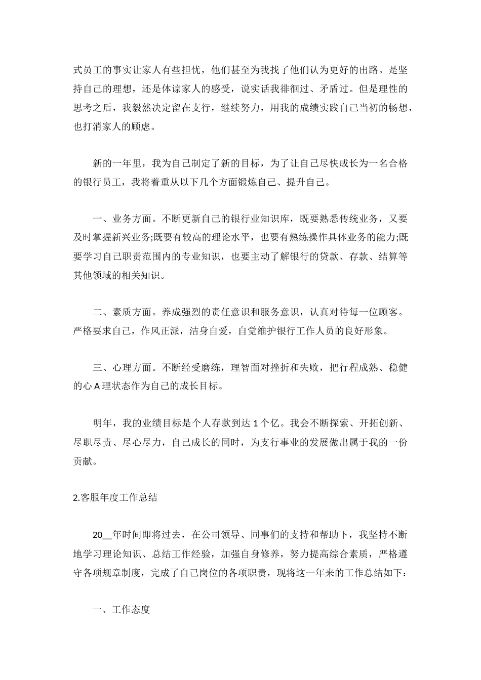 客服年度工作总结（精选5篇）.docx_第2页