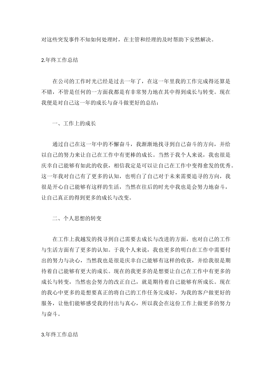 年终工作总结范文5篇.docx_第2页