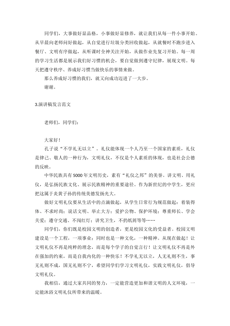 演讲稿发言范文【5篇】.docx_第2页