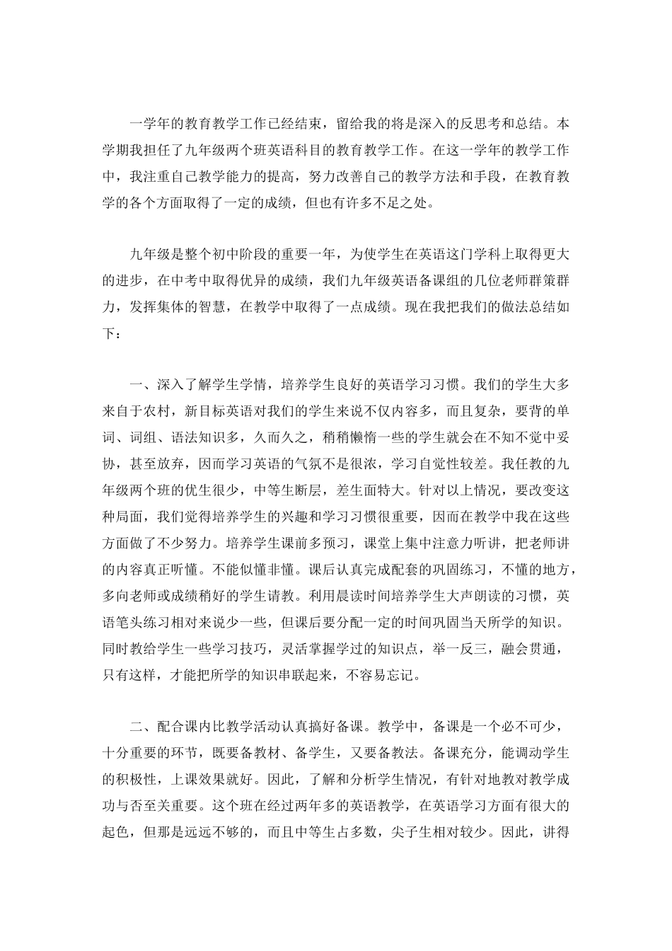 职员年终工作总结700字5篇.docx_第3页