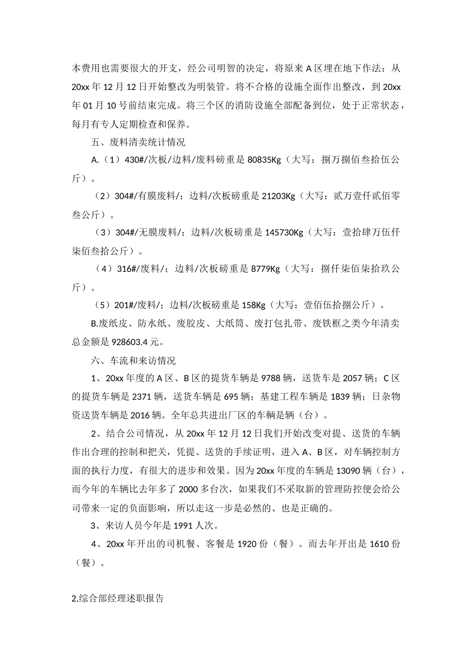 综合部经理述职报告5篇.docx_第2页