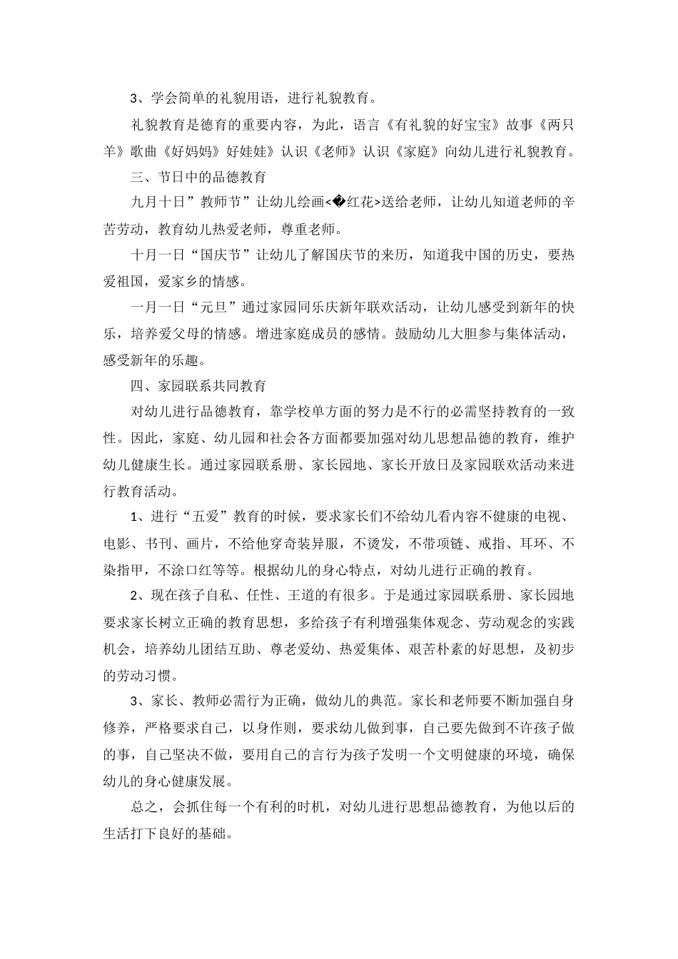 2022小班教师个人工作计划5篇.docx_第3页