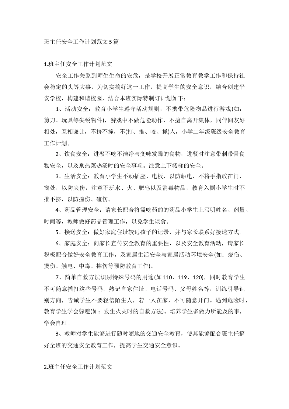 班主任安全工作计划范文5篇.docx_第1页