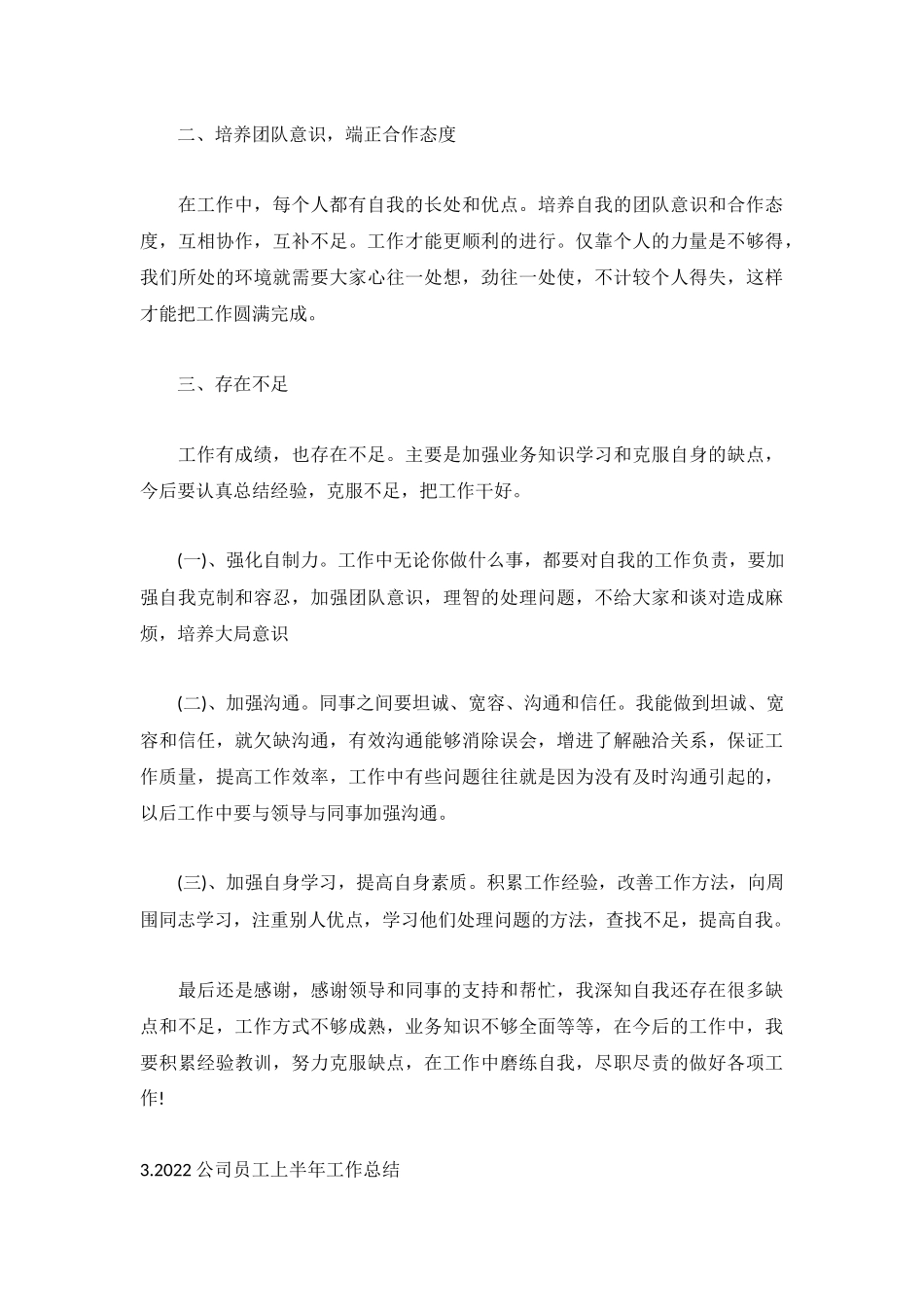 2022公司员工上半年工作总结【5篇】.docx_第3页