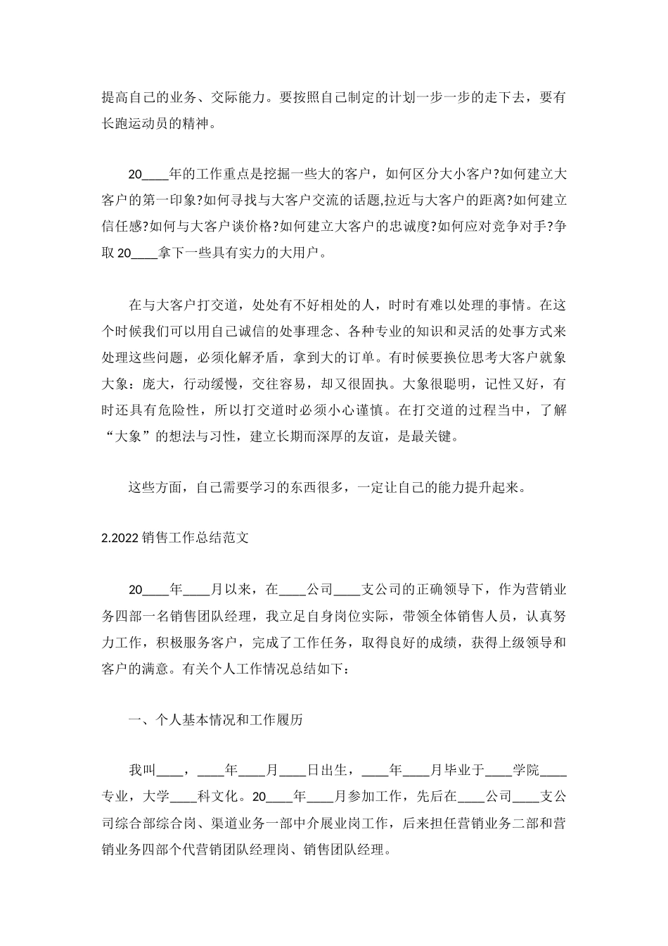 2022销售工作总结范文5篇.docx_第2页