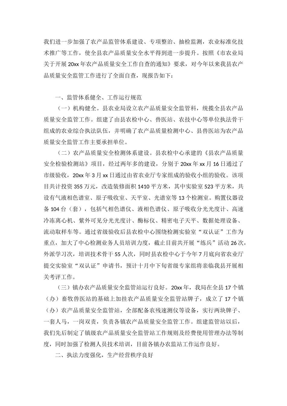 产品质量自查报告5篇.docx_第3页