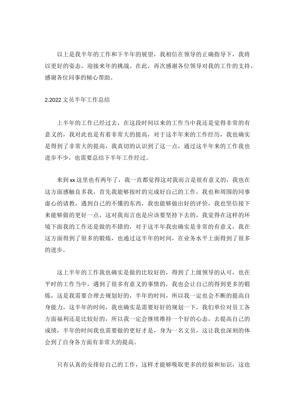 2022文员半年工作总结5篇.docx_第3页