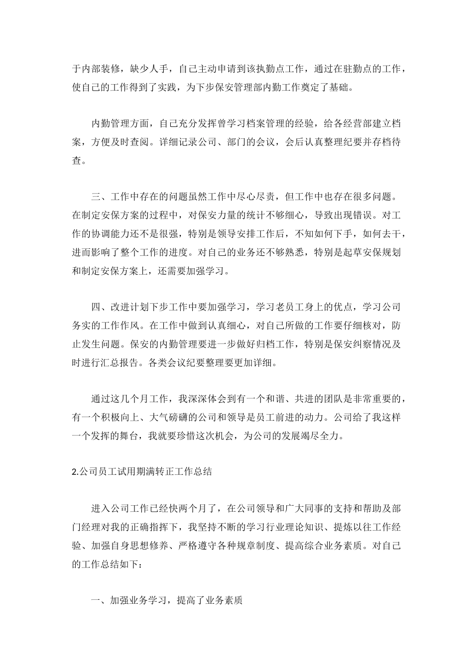 公司员工试用期满转正工作总结5篇.docx_第2页