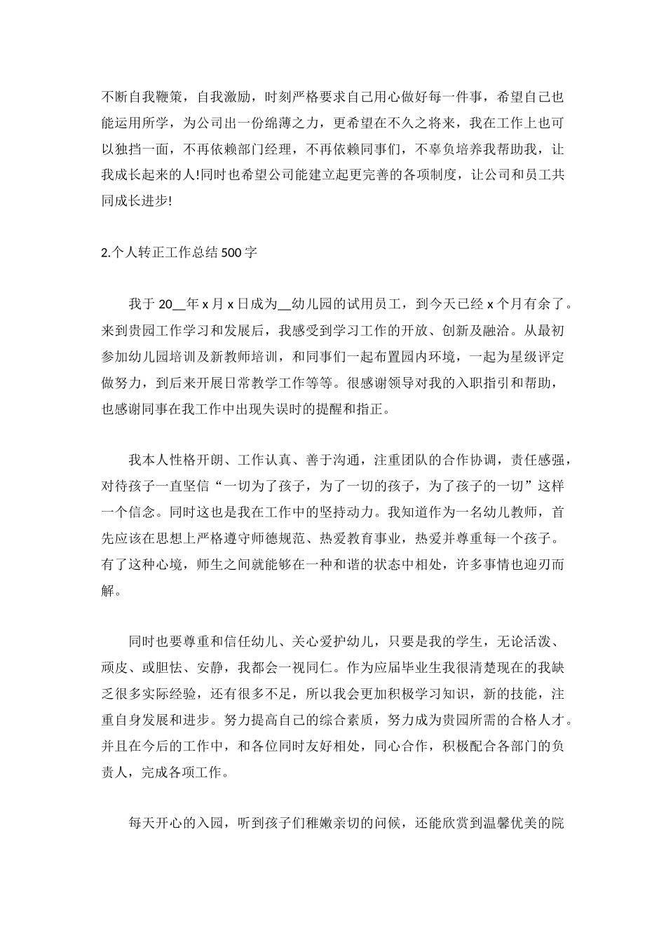 个人转正工作总结500字5篇.docx_第2页