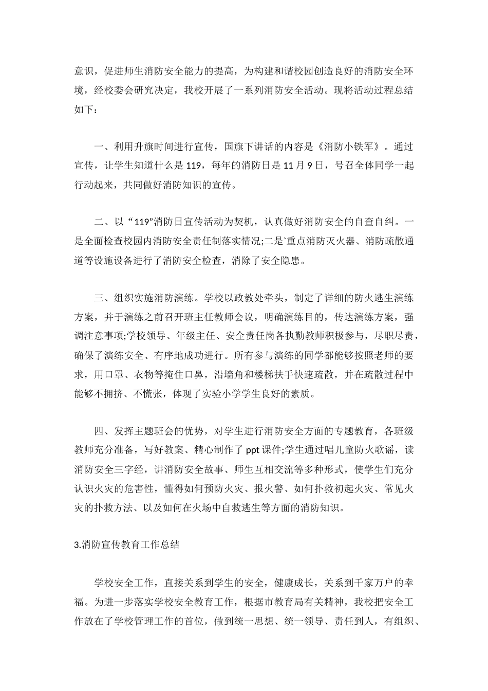 消防宣传教育工作总结5篇.docx_第2页