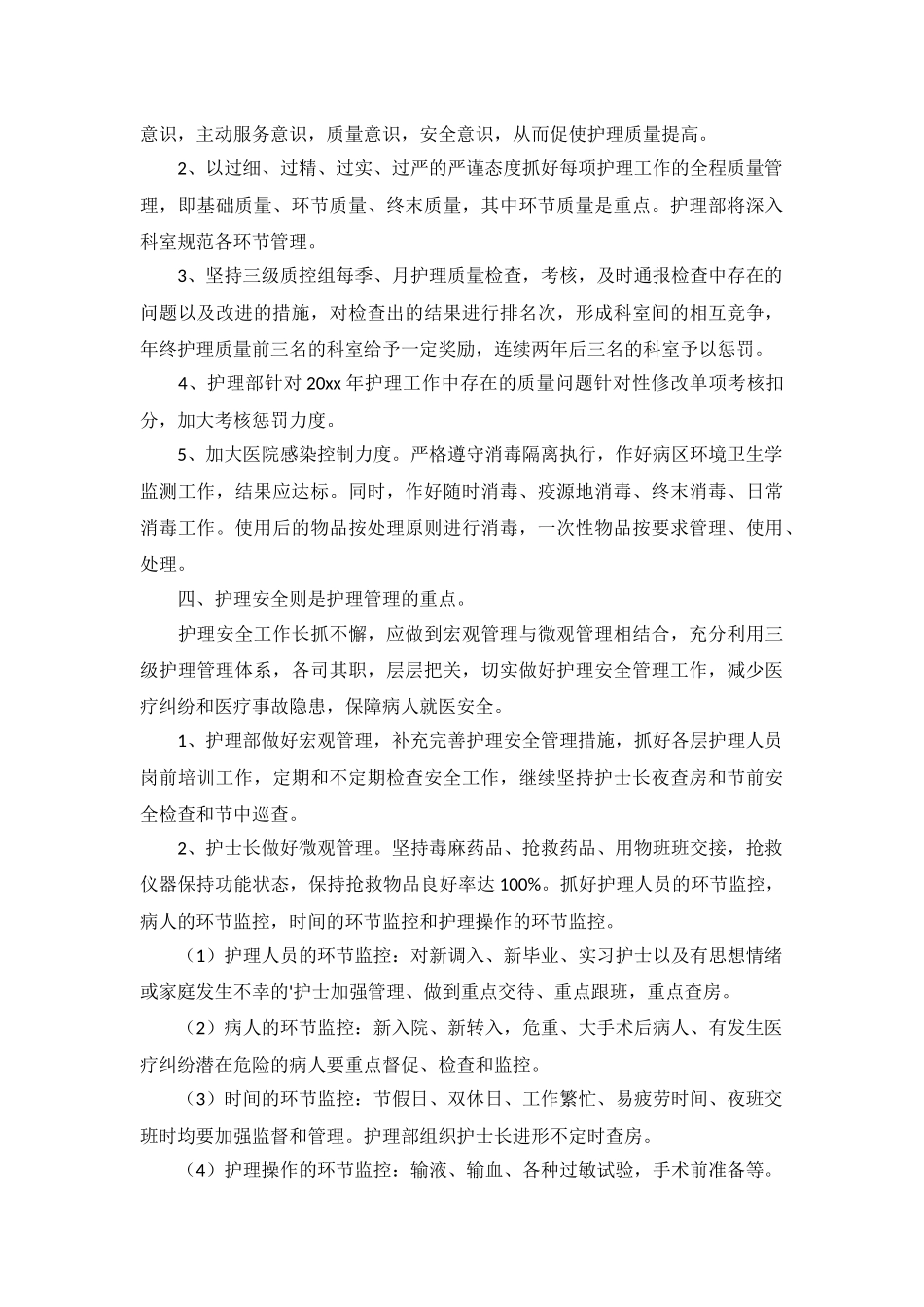 2022年医院科室工作计划10篇.docx_第2页