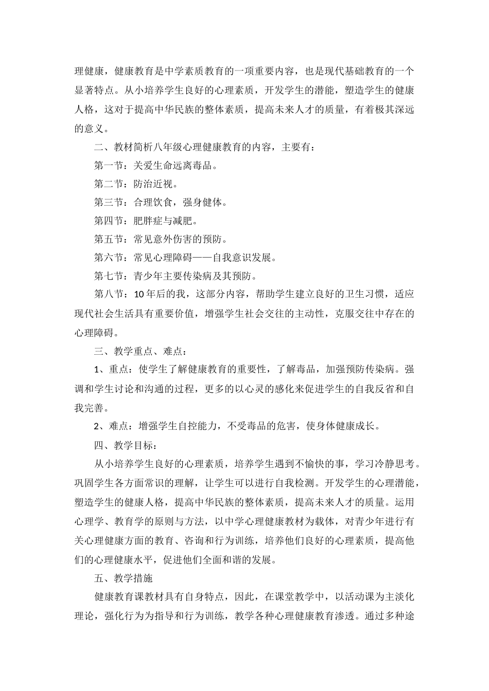 高中健康教育工作计划5篇.docx_第2页