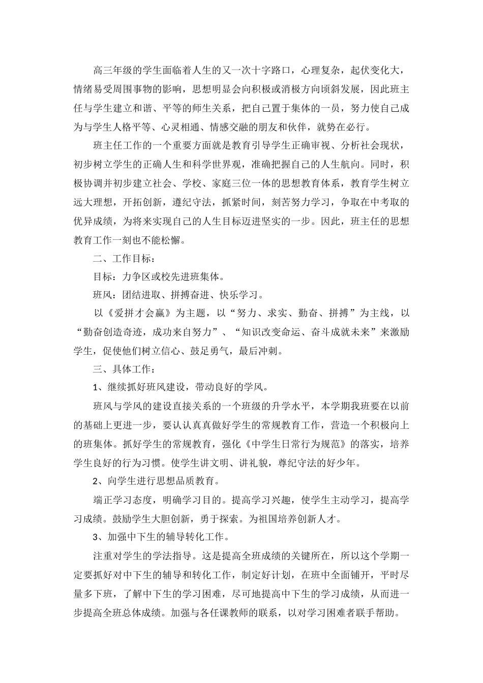 高中德育2022工作计划范文5篇.docx_第2页