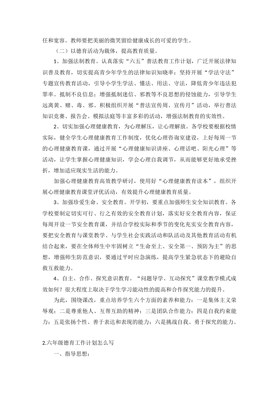 六年级德育工作计划5篇.docx_第2页