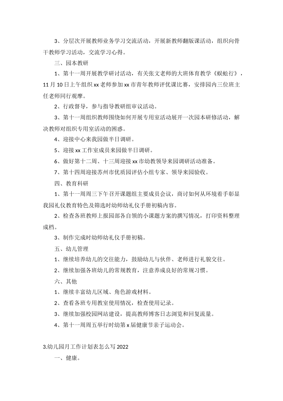 幼儿园月工作计划表怎么写2022年5篇.docx_第2页