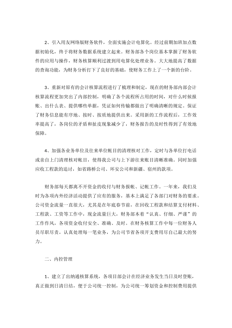2022财务工作个人年度总结5篇.docx_第2页