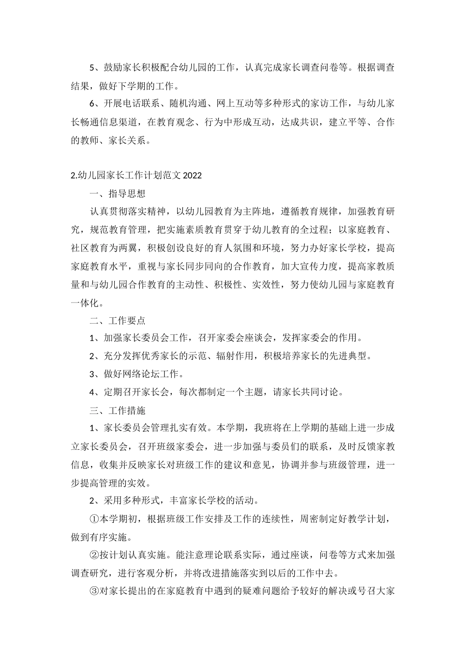 幼儿园家长工作计划范文2022年5篇.docx_第2页