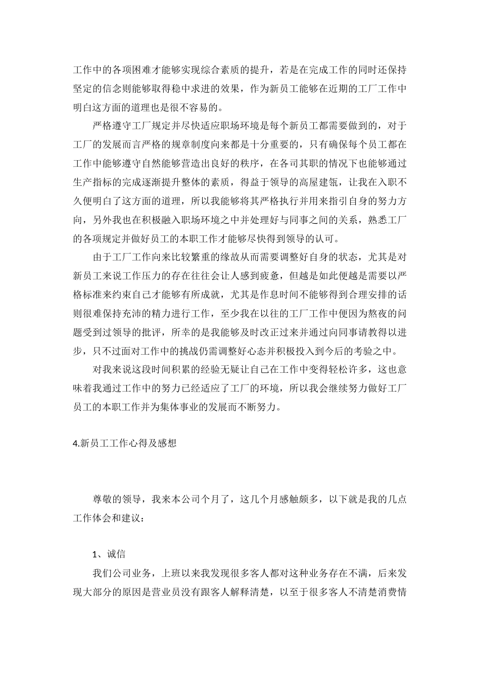 新员工工作心得及感想5篇.docx_第3页