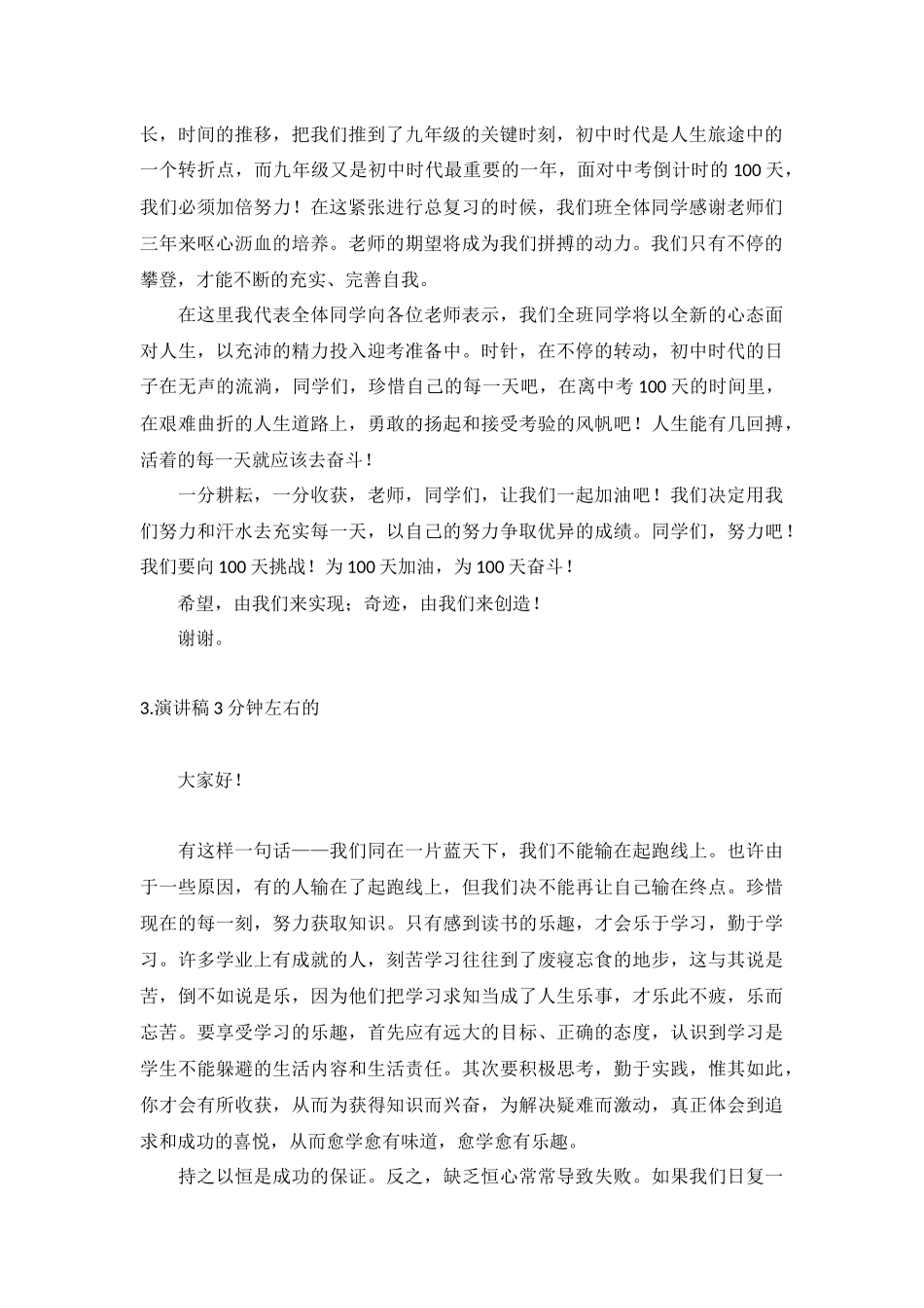 演讲稿3分钟左右的5篇.docx_第2页