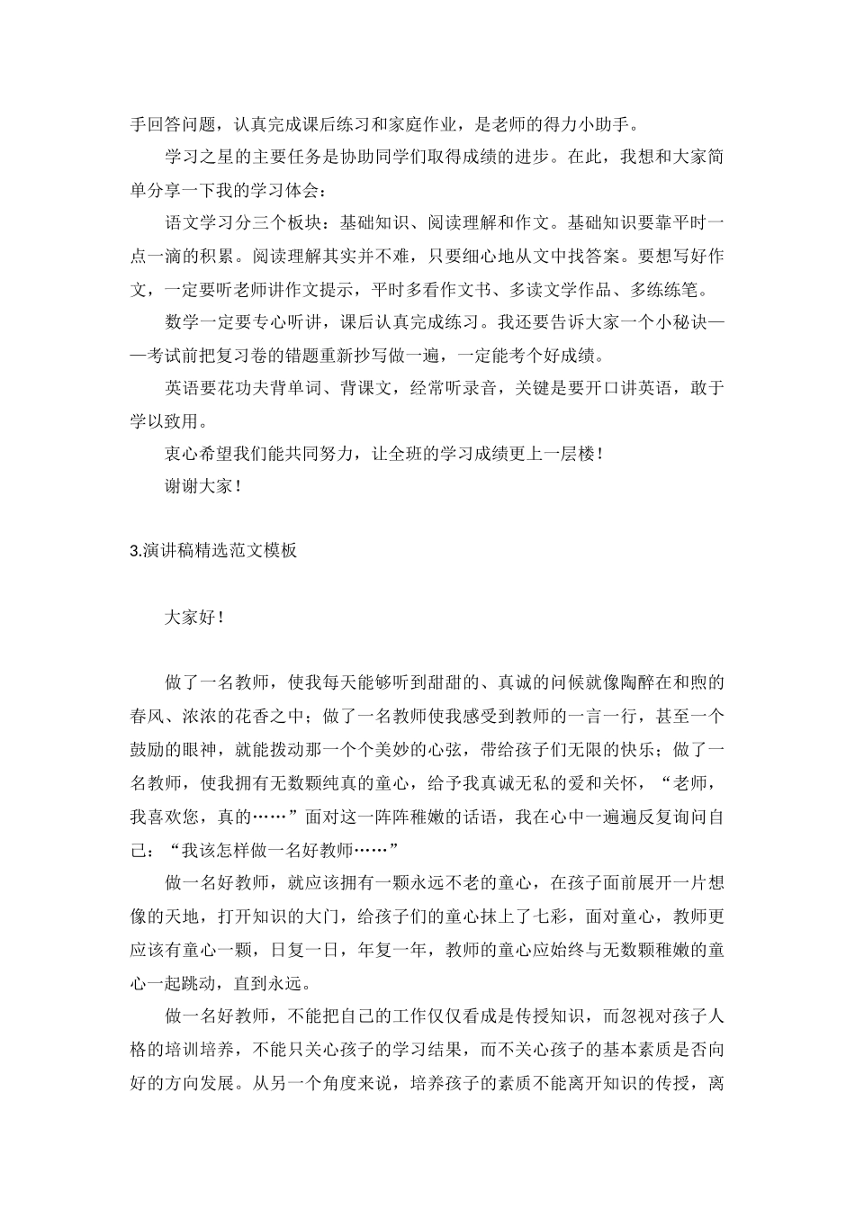 演讲稿精选范文模板5篇.docx_第2页