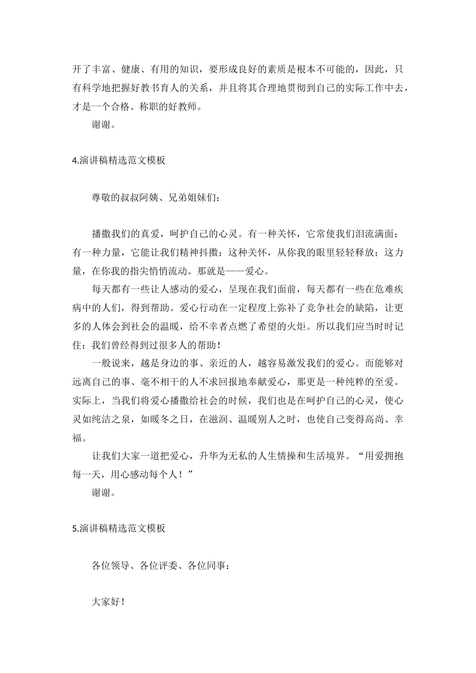 演讲稿精选范文模板5篇.docx_第3页
