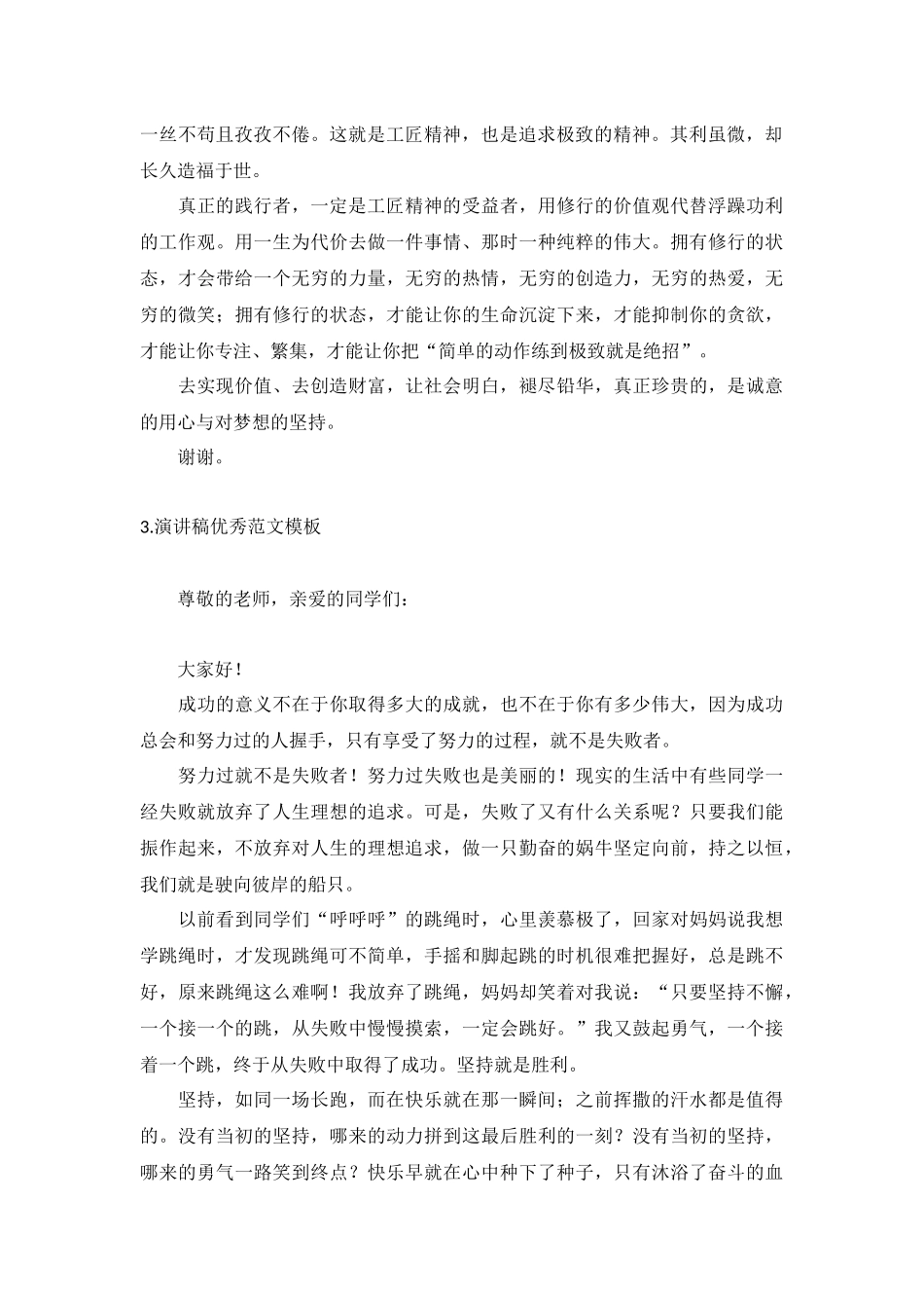 演讲稿优秀范文模板5篇.docx_第2页