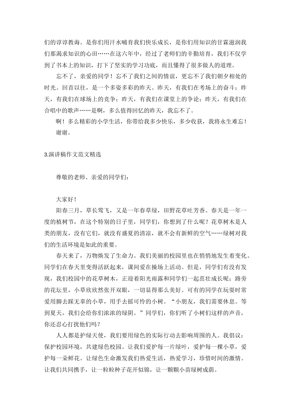 演讲稿作文范文精选5篇.docx_第2页