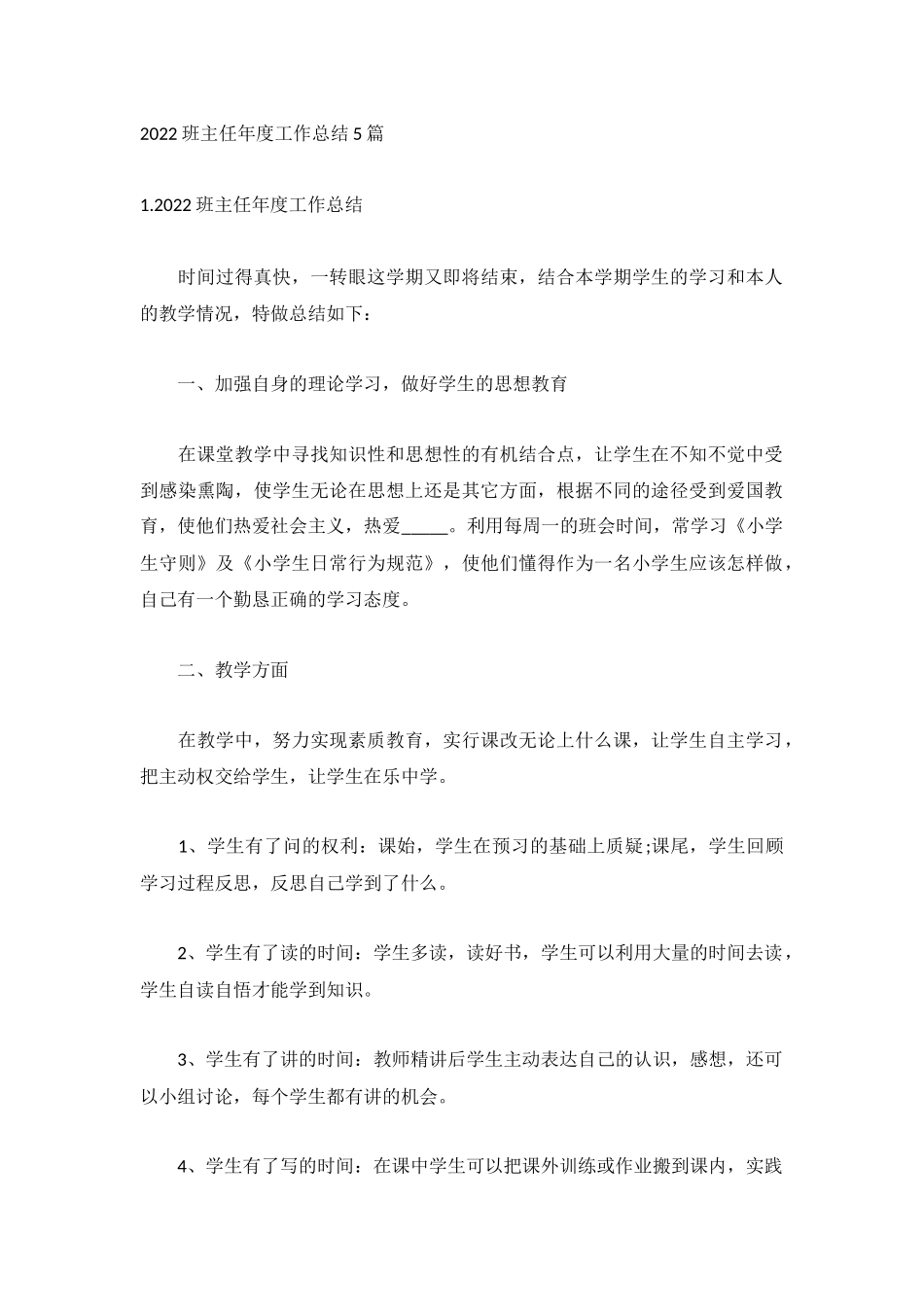 2022班主任年度工作总结5篇.docx_第1页
