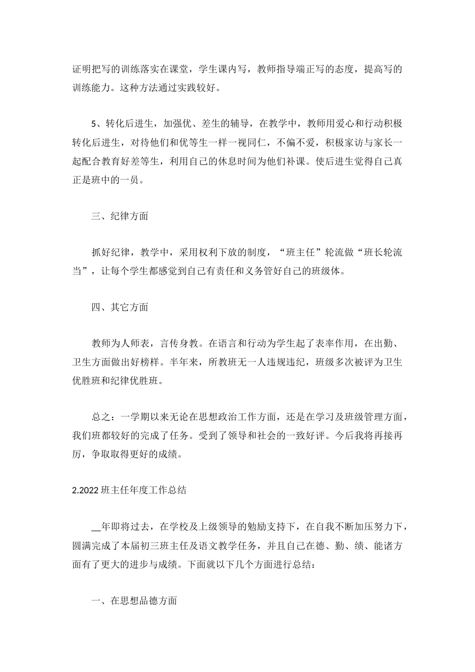 2022班主任年度工作总结5篇.docx_第2页